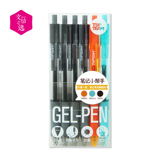 【文怡之选】TOPTEAM千千圈中性笔  混色6只装 黑色中性笔 速干不洇 0.5mm笔尖 丝滑不断墨 商品图7
