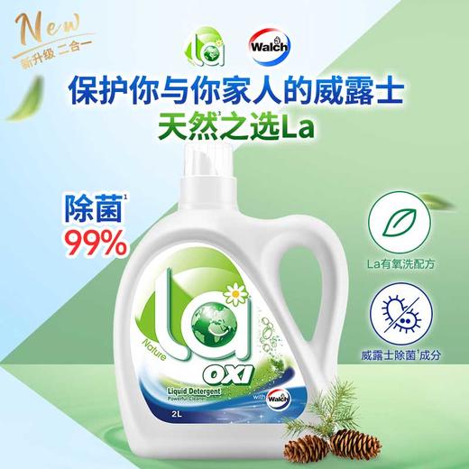 威露士La有氧洗衣液2L 商品图1