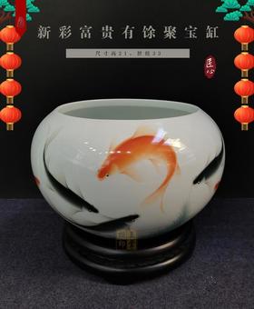 新彩富贵有馀聚宝缸