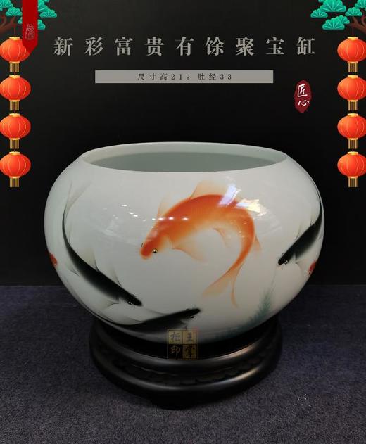新彩富贵有馀聚宝缸 商品图0