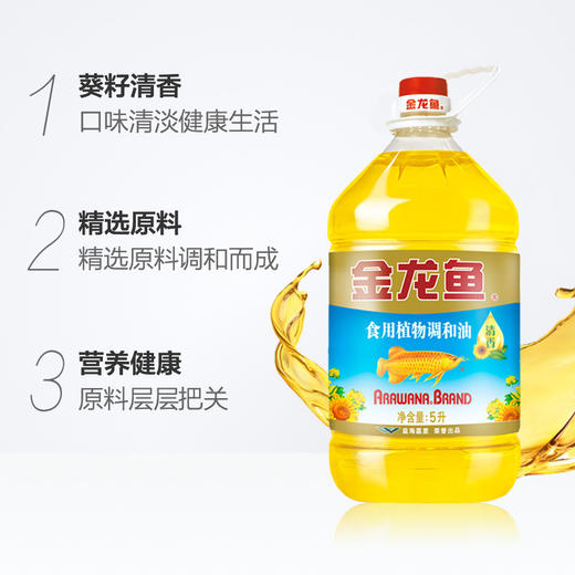金龙鱼 葵花籽 食用植物调和油 5L/桶 食用油 人气爆款 炒菜清香 葵籽清香 精选原料 新老包装随机发货 商品图1