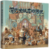 预售 中信出版｜深海大饭店的传说 南河 著绘 预计2月中下旬发出 商品缩略图2