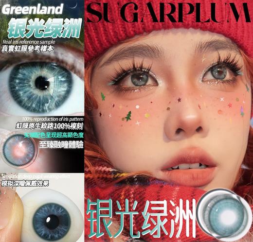 SugarPlum 银光绿洲/荒漠流沙/深邃银河 硅水凝胶（年抛型） 商品图0