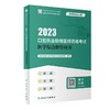 人卫版2023口腔执业助理医师资格考试医学综合指导用书(国家医师资格考试指导用书) 商品缩略图1