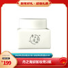 【已下架】新春乐购 | 丹之青妍 净柔修护卸妆膏50g*2瓶 [福利品] 商品缩略图0