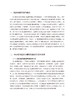 住院患者血糖管理 高鑫 刘军主编 全院血糖管理专著 院内血糖管理技术与方案及应用 高血糖病防治 人民卫生出版社9787117337342 商品缩略图4