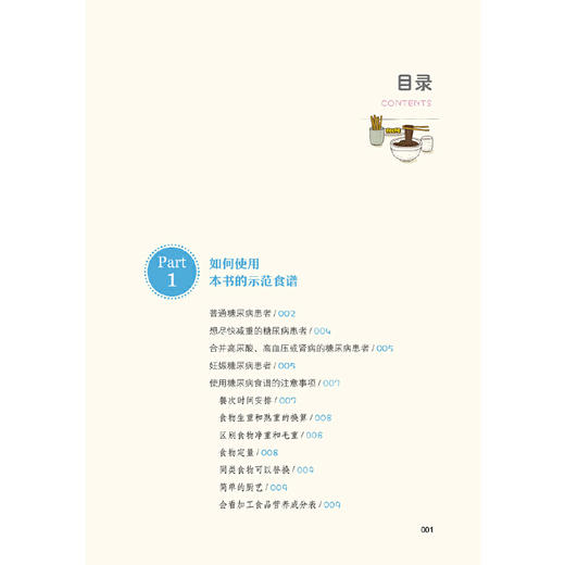 减糖控糖饮食书 商品图1