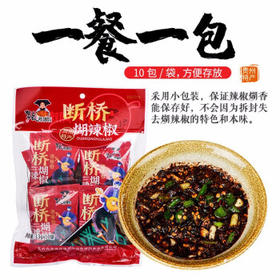 云山半断桥糊辣椒13g*10袋 贵州特产柴火糊辣椒面蘸水油泼面火烧辣子