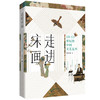 《走进宋画：10—13世纪的中国文艺复兴》  展现宋画的美学世界 商品缩略图4