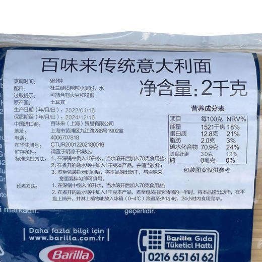 百味来意大利面  原装进口  2kg/5kg 商品图5