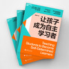 让孩子成为自主学习者 商品缩略图2