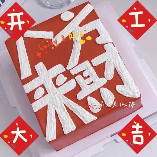 黑巢-八方来财生日蛋糕 商品图0