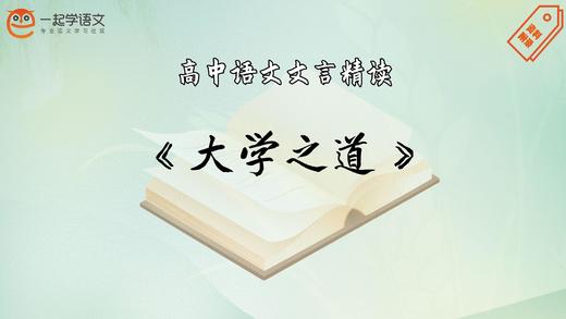《大学之道》精读 商品图0