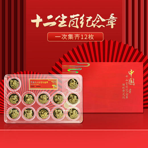 十二生肖系列纪念章，荧光超惊艳！ 商品图0