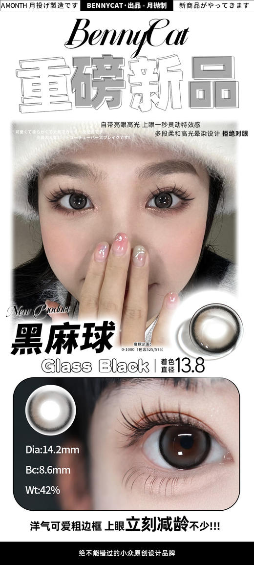 bennycat 月抛 活动合集 【黑麻球/亚麻青柑/微醺甜杏/慕斯包/牛乳包/玛瑙海/水光黑珠】 商品图2