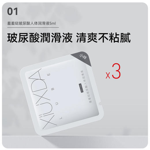 羞羞哒®情趣礼包（体验装） 商品图4