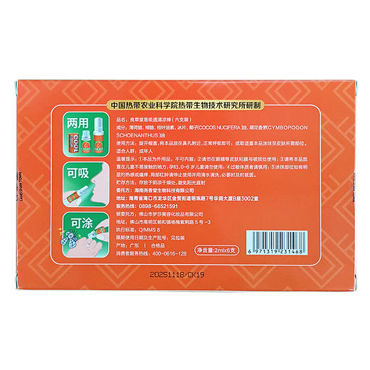 【良草堂易鼻吸通清凉棒双用6支装/盒】香茅精油吸入式 ✅晕车✅打瞌睡一吸提神✅蚊虫叮咬也能涂~超万能~ 商品图7