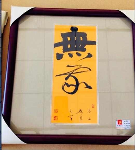 书法纯手工斗方（定制内容 请联系客服 2-4字吉祥语） 商品图2