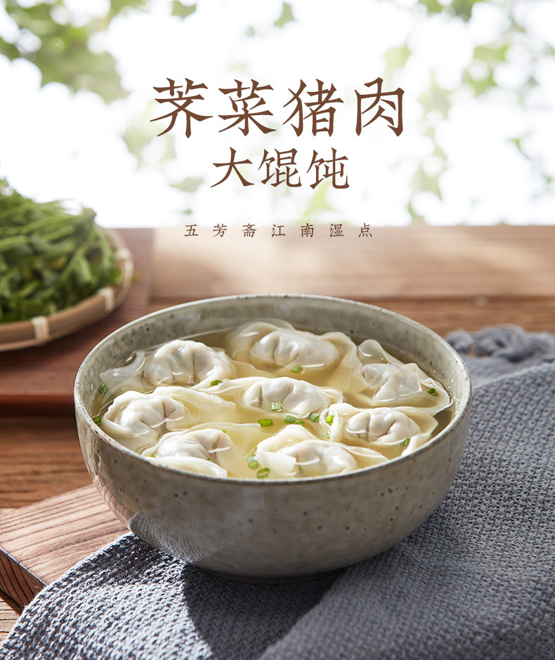 速冻荠菜猪肉大馄饨_01