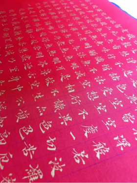 心经绢本/纯手工书法作品