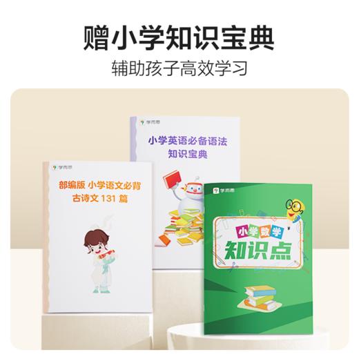 【小学语数英基本功重难点大全 下册】书+270节视频同步资料+250个重难点知识解析 商品图4