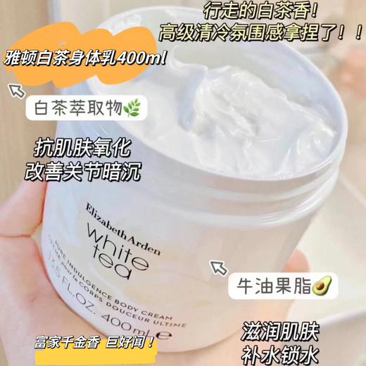 伊丽莎白雅顿白茶香氛身体乳400ml 滋润保湿身体霜 商品图8