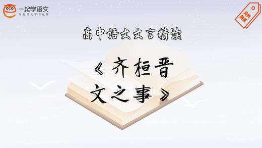《齐桓晋文之事》精读 商品图0