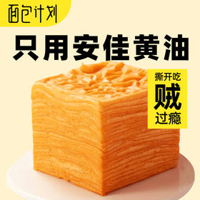 面包计划千层牛乳吐司420g/箱