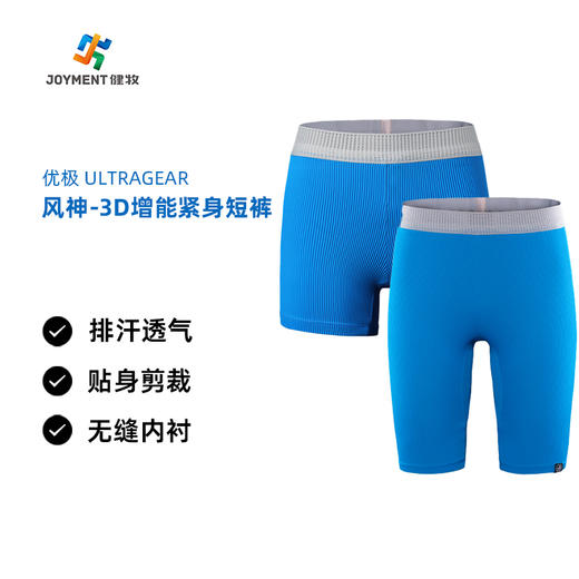 【特价商品部分可能有小瑕疵不影响穿着】优极UG 风神-3D增能紧身跑步短裤 商品图0