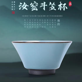 【传承手工 古法制瓷】汝窑斗笠杯/汝窑福禄杯 天青主人杯、月白主人杯，作者签章 品质保证，珍藏品鉴 送礼臻品