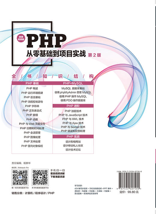 PHP从零基础到项目实战（微课视频版）（第2版） 商品图1