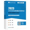 人卫版2023年公共卫生执业助理医师资格考试实践技能指导用书 商品缩略图0