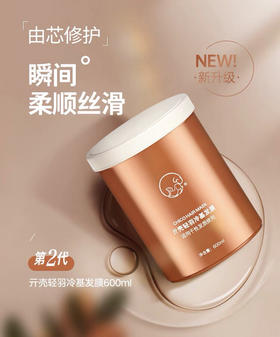 贝根宝急救修复冷基发膜