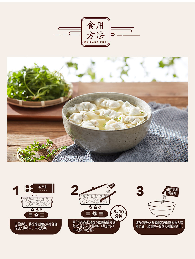 速冻荠菜猪肉大馄饨_07