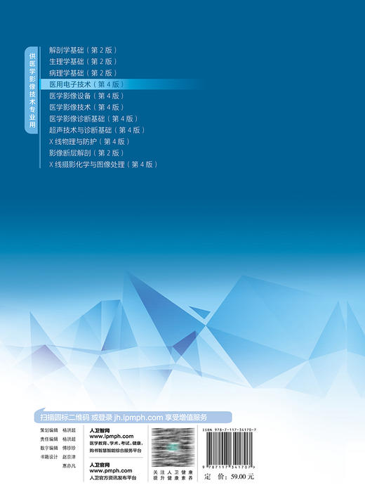 医用电子技术 第4版 十四五规划教材 全国中等卫生职业教育教材 供医学影像技术专业用 李君霖主编 人民卫生出版社9787117341707 商品图2
