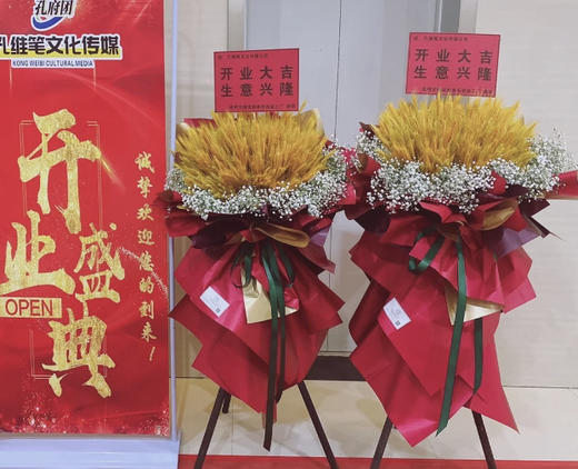 【开业大麦特卖】001款庆典花篮「大麦➕满天星高端大气款」 商品图0