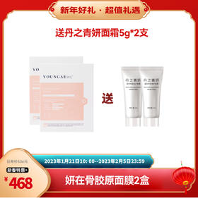 【已下架】新春乐购 | 妍在 丝蛋白娇颜Q弹面膜2盒（送丹之青妍面霜5g*2支） [D类]