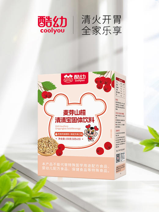 酷幼优加清清宝  麦芽山楂 清火宝 商品图1