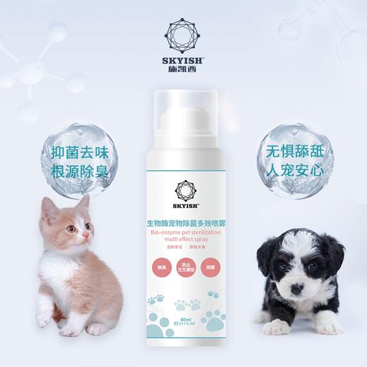 宠物抑菌除味喷雾60ml X3 商品图2