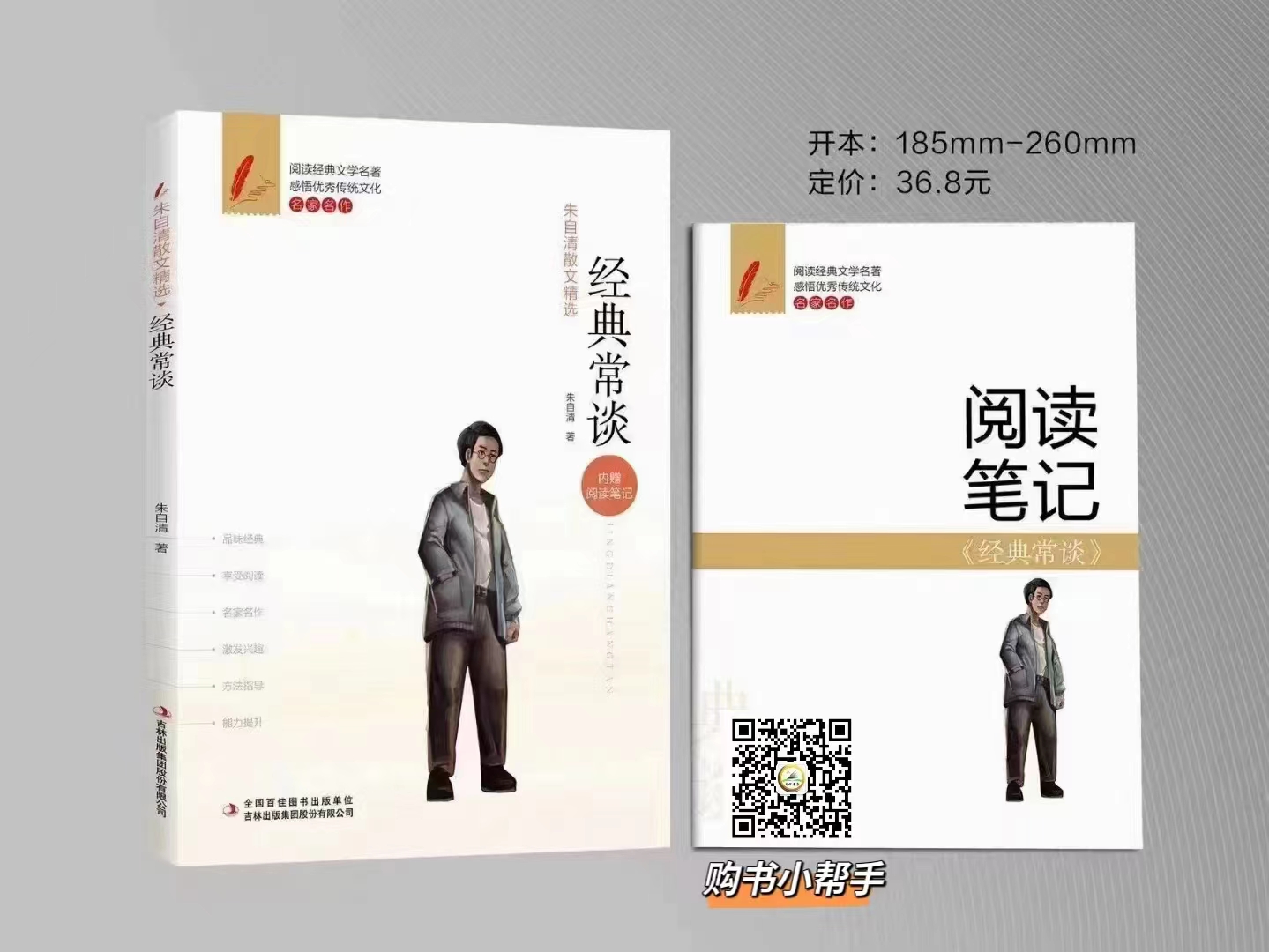 初二下册必备名著《经典常谈》