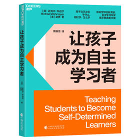 让孩子成为自主学习者