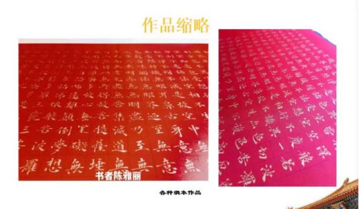 心经绢本/纯手工书法作品 商品图1