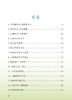 初中生健康教育手册 学生健康教育丛书 中国健康教育中心编著 7-9年级初中阶段学生健康教育读本 人民卫生出版社9787117338127 商品缩略图3