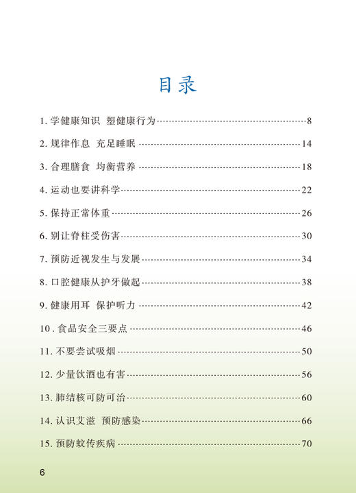 初中生健康教育手册 学生健康教育丛书 中国健康教育中心编著 7-9年级初中阶段学生健康教育读本 人民卫生出版社9787117338127 商品图3