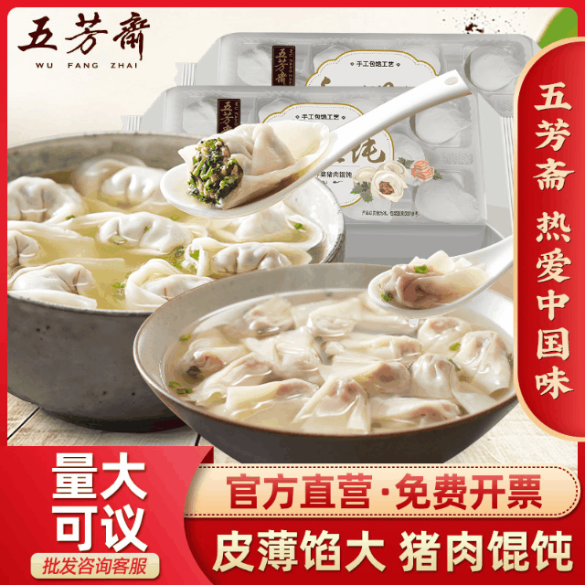 【欢度元宵佳节】五芳斋速冻手工猪肉小馄饨90g*3 早餐速食冷藏饺子馄饨小云吞