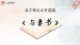 《与妻书》精读