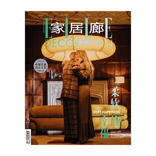 2023年1-12月号 ELLEDECO家居廊杂志 室内生活家居设计杂志 商品图11