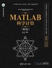 MATLAB科学计算（第2版） 商品缩略图0