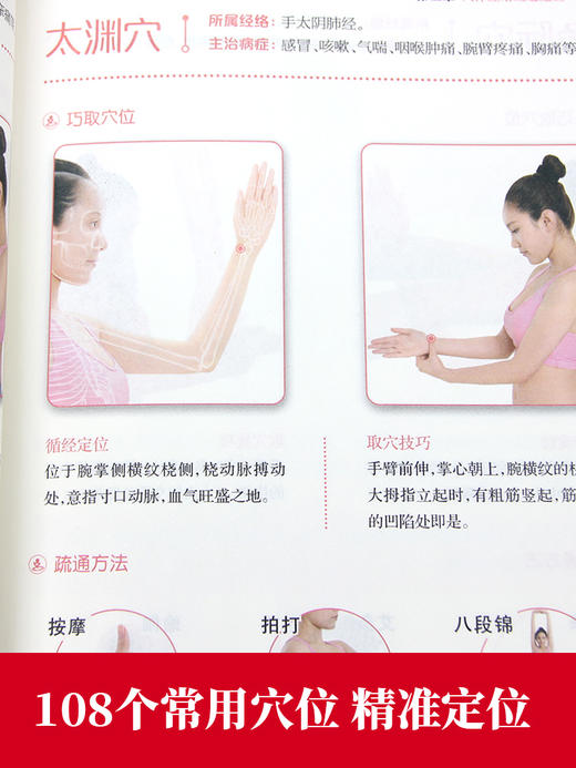 【9.9元包邮】正版零基础巧取穴位全图解 人体穴位图解大全书穴位书籍 图解手法针灸艾灸取穴入门书籍推拿按摩基础书籍中医养生书籍穴位书籍 商品图4