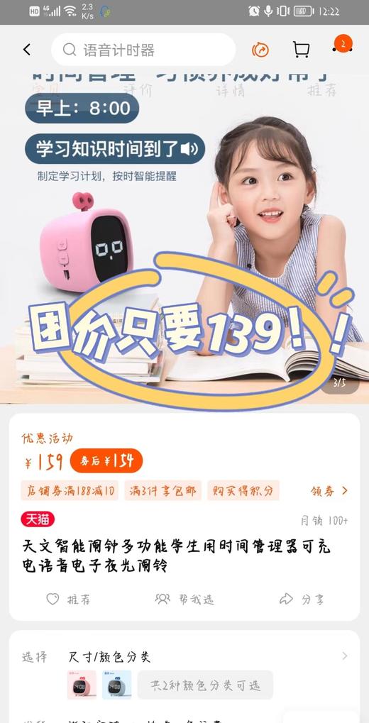 天文智能时间管家7530 商品图5